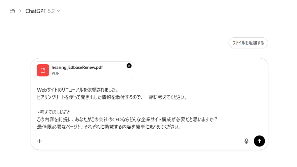 ChatGPTにヒアリングシートを共有する様子