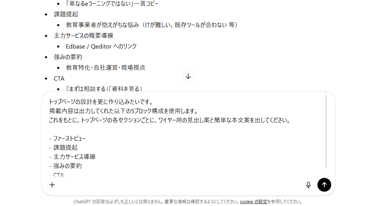 ChatGPTへ各セクションのワイヤー用見出し案と本文案を依頼するプロンプト例