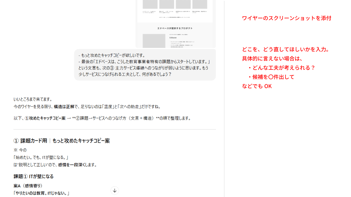 セクション間の繋がりを良くするためのAIへの相談プロンプト