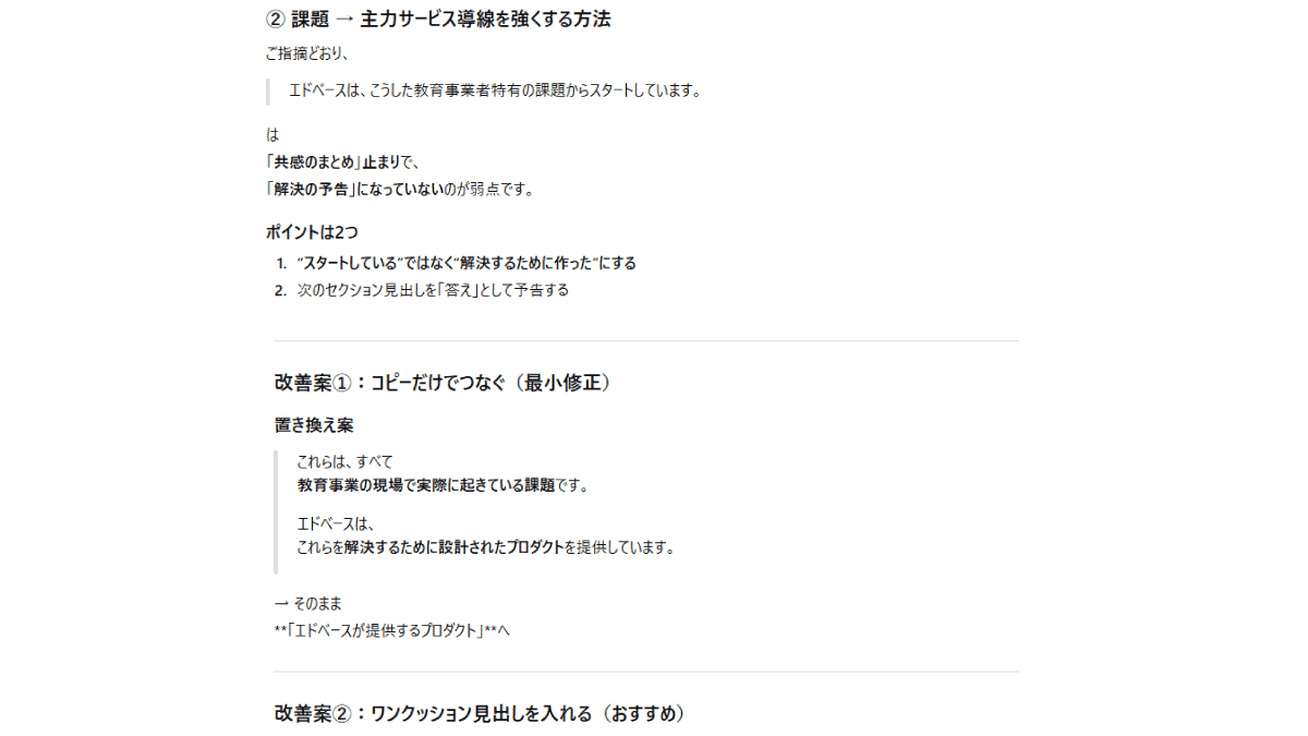 ChatGPTから得られたセクション構成の改善案とアドバイス