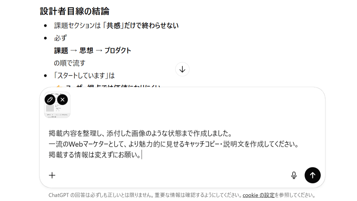 ChatGPTに一流のWebマーケターとしてキャッチコピーを改善してもらうプロンプト