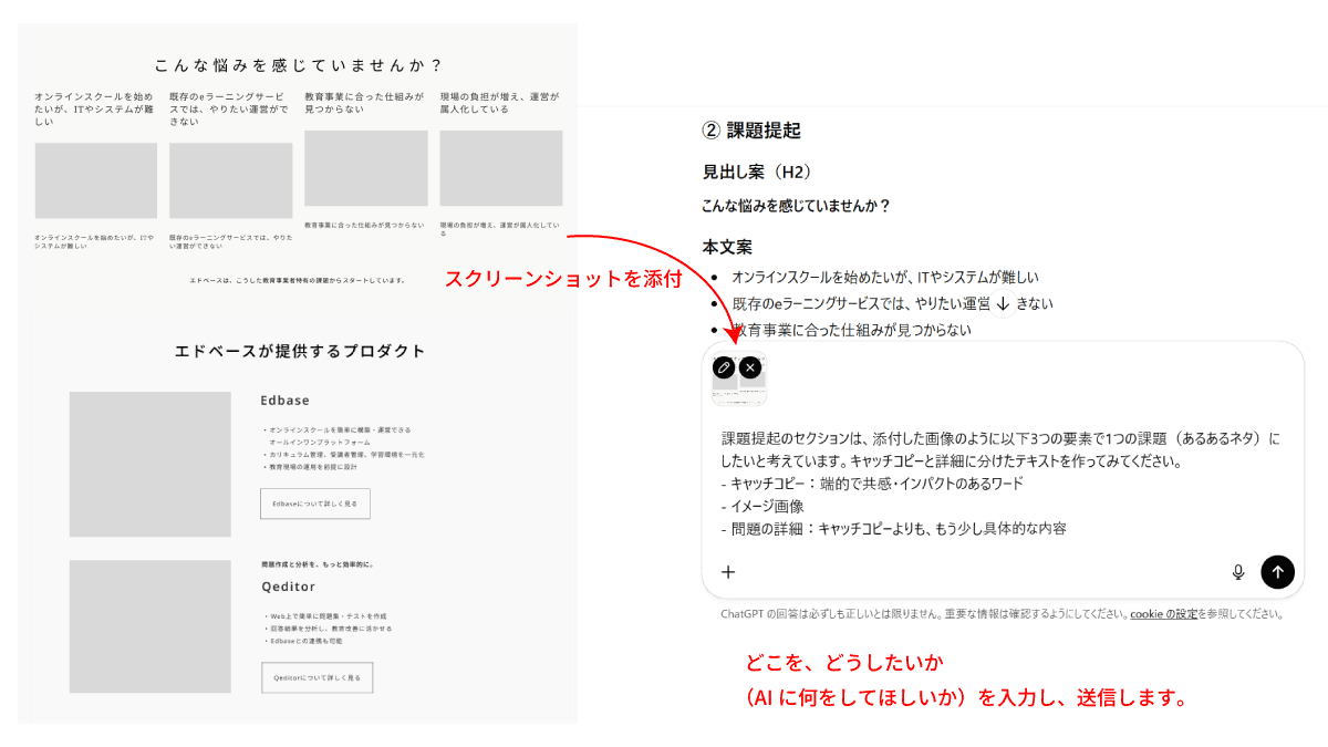 作ったワイヤーフレームをスクリーンショットしてAIに改善点を伝える様子