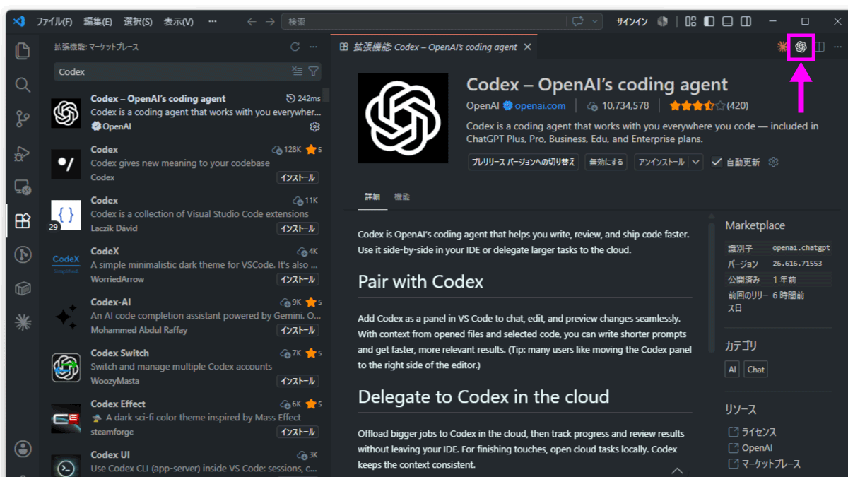 Codexアイコン
