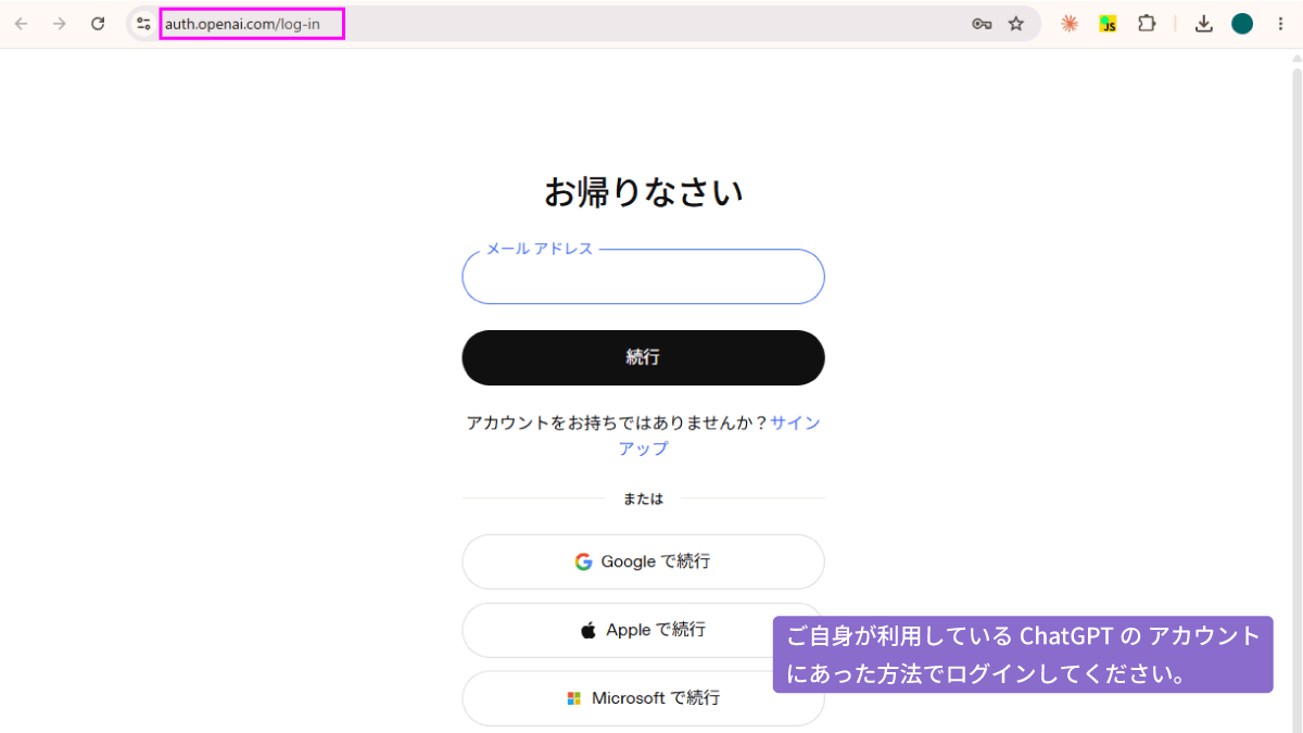 ChatGPT（OpenAI）のサインイン画面