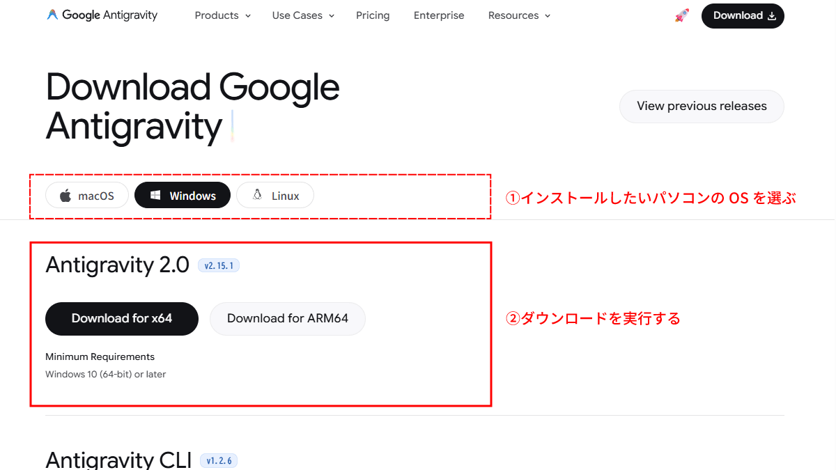 Google Antigravityダウンロードページ