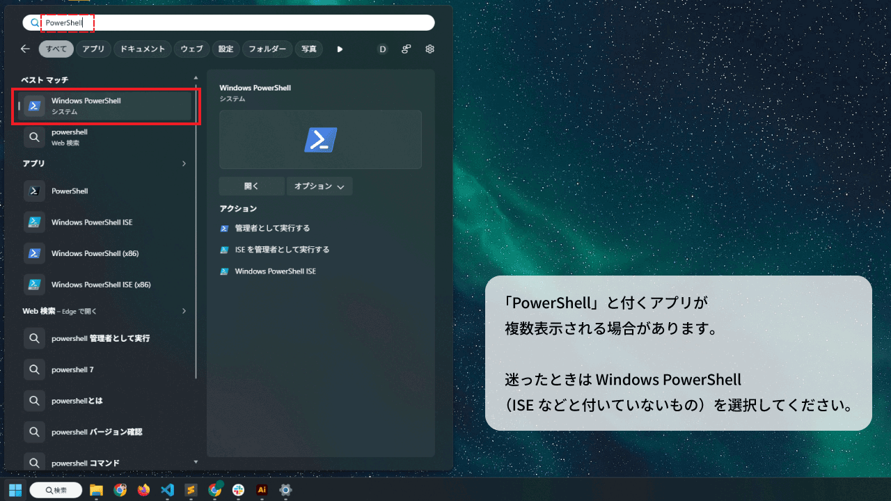 Windows PowerShell を選ぶ