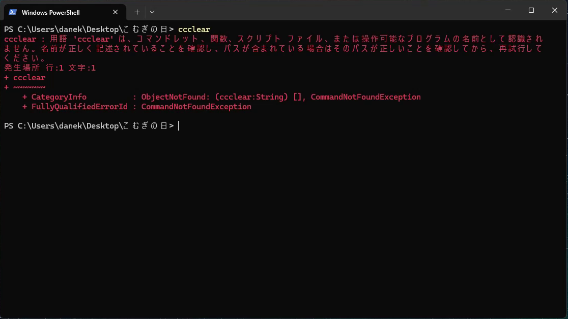 Windowsで打ち間違えたときの画面