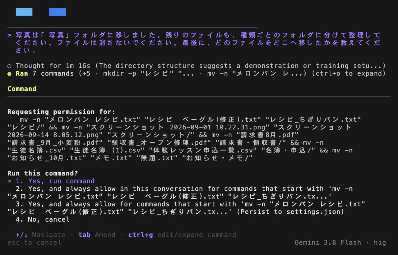 ファイルを移してよいかの確認画面