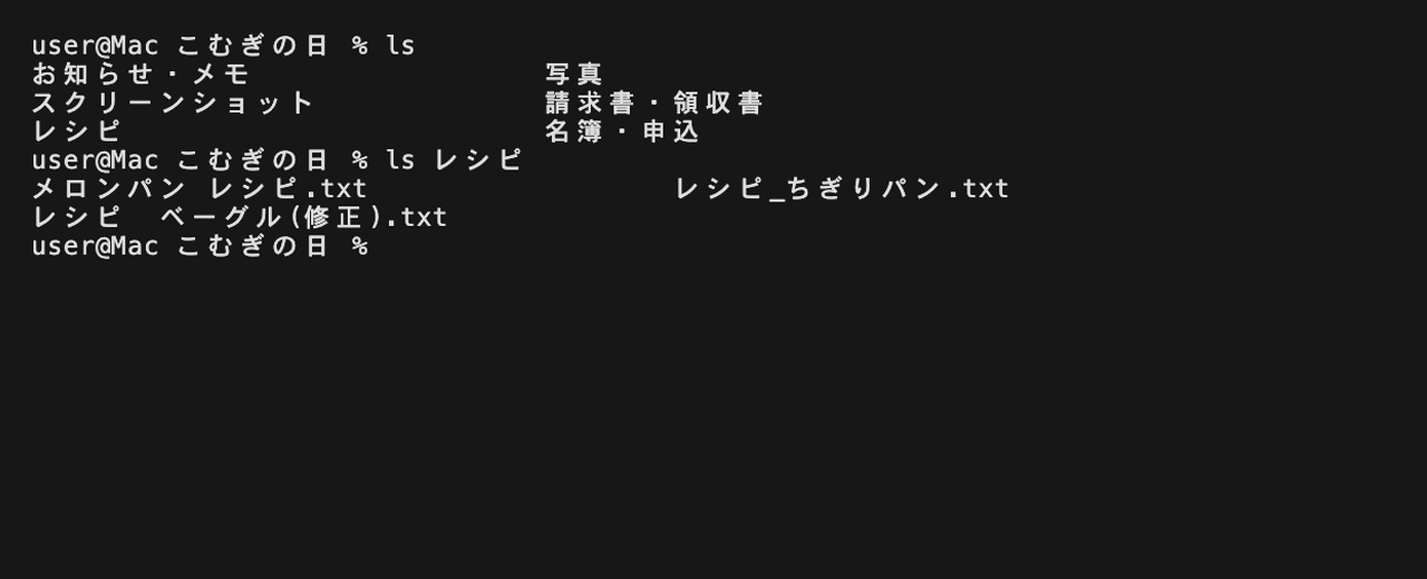 lsで整理の結果を確かめた画面