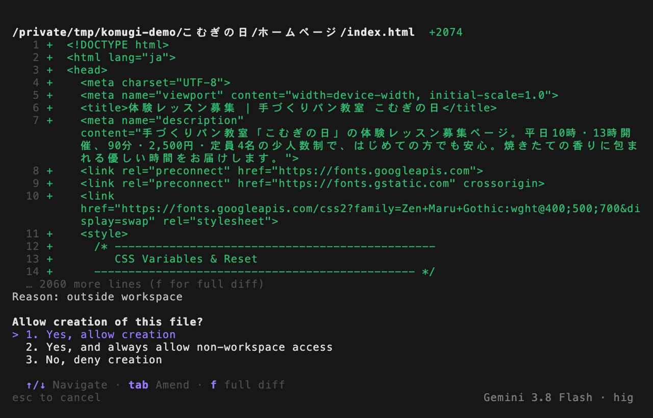 ファイルを作ってよいかの確認画面