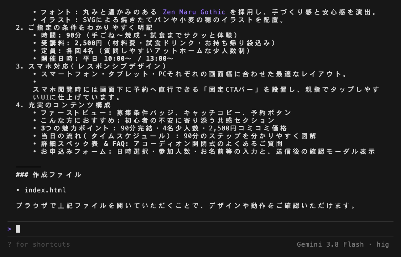 ページ作成が終わった画面