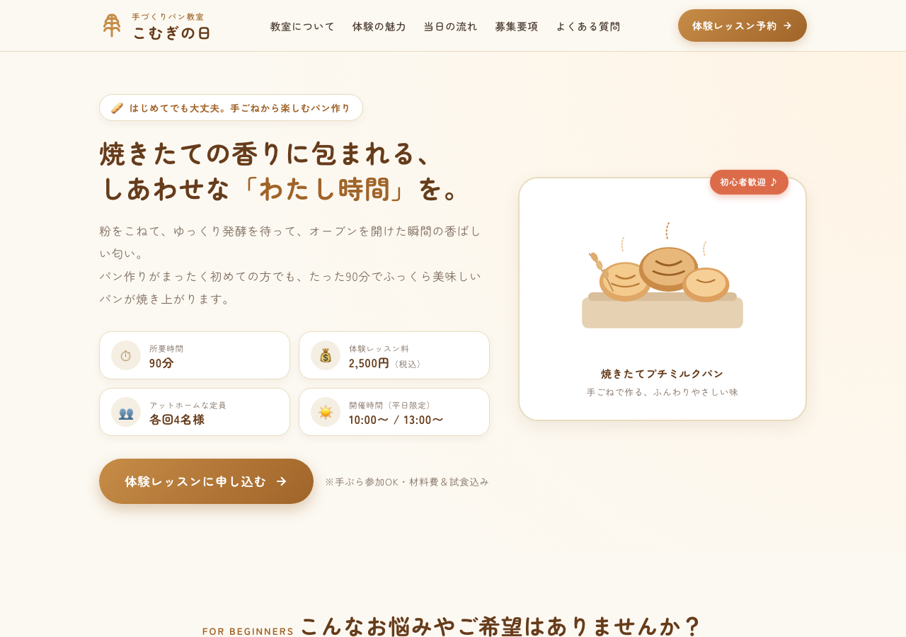 できあがったページ(パソコン)