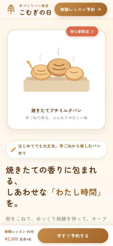 できあがったページ(スマホ)