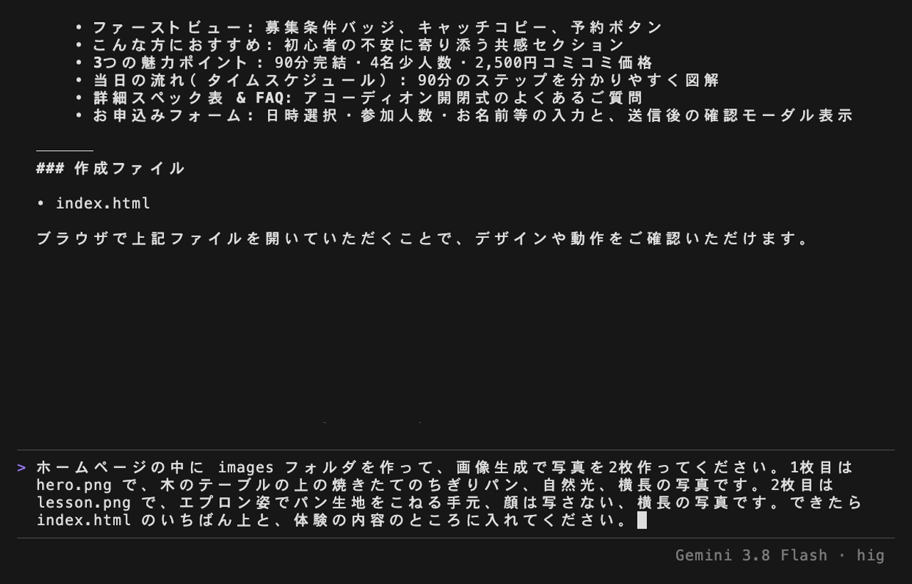 画像作成を頼んだ画面
