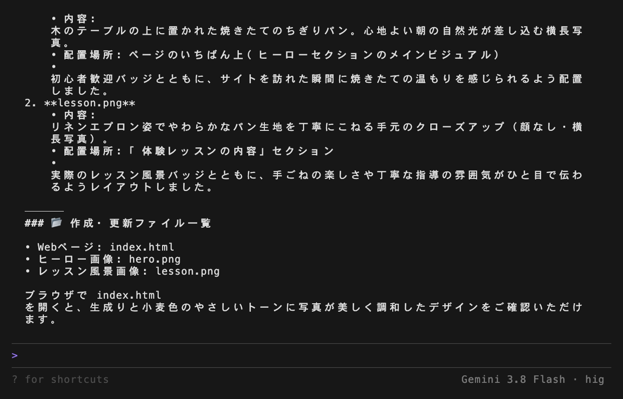 画像の作成が終わった画面