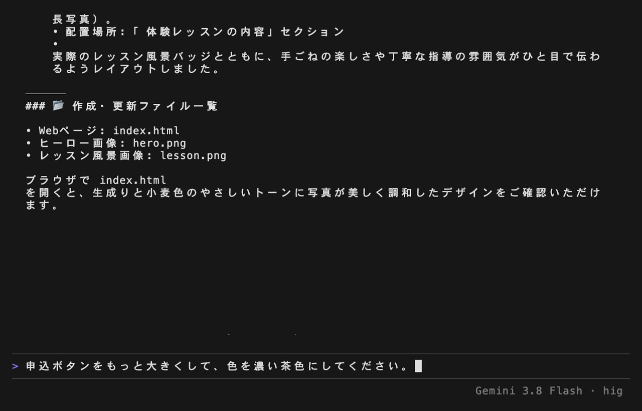 直しを頼んだ画面