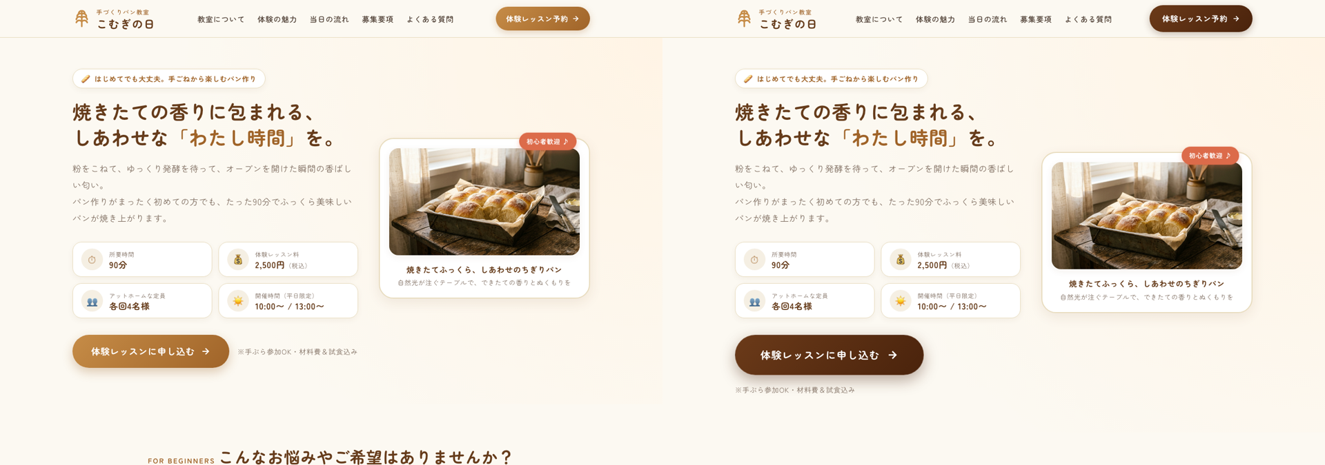 直す前と直したあと