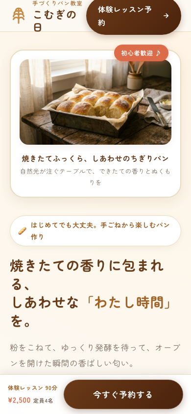 直したあとのページ(スマホ)