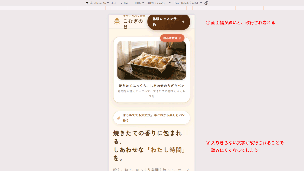 SP幅の表示とダメ出し