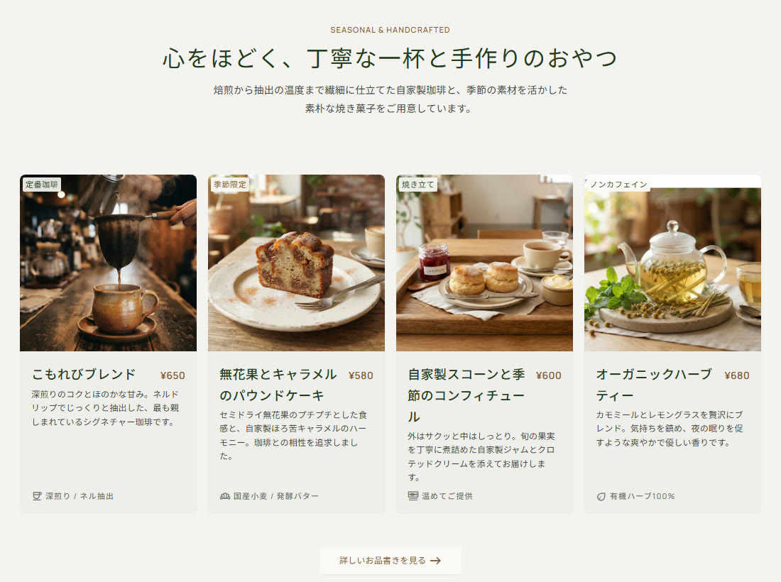 ルール表なしの案のメニュー部分。明朝体の見出しと、料理の写真のカードが並ぶ