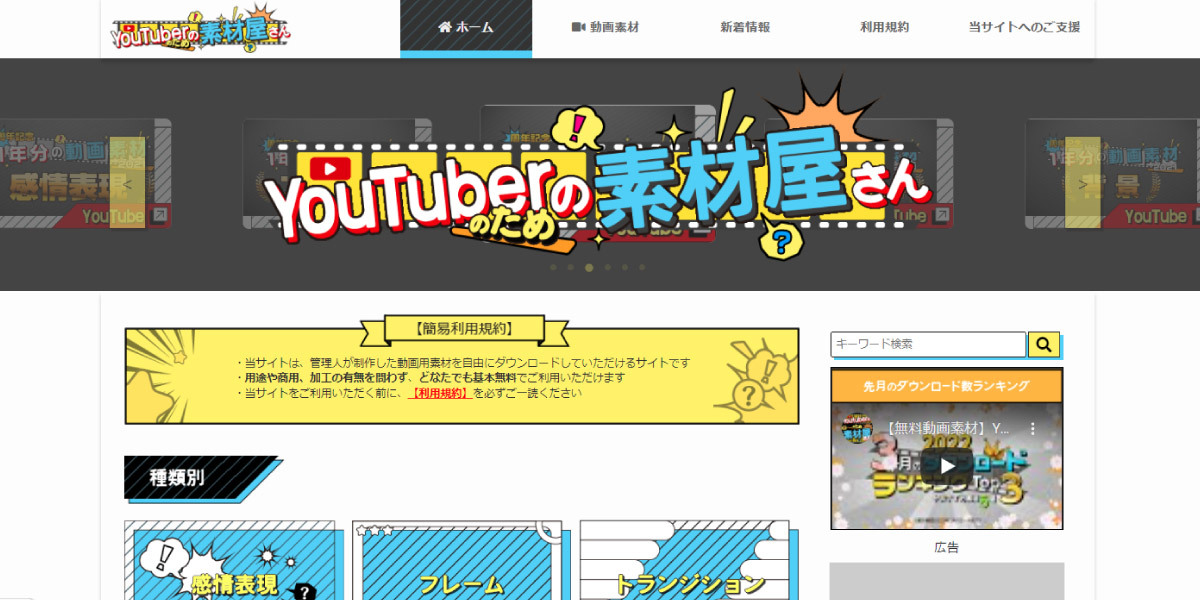 Youtuberのための素材屋さん