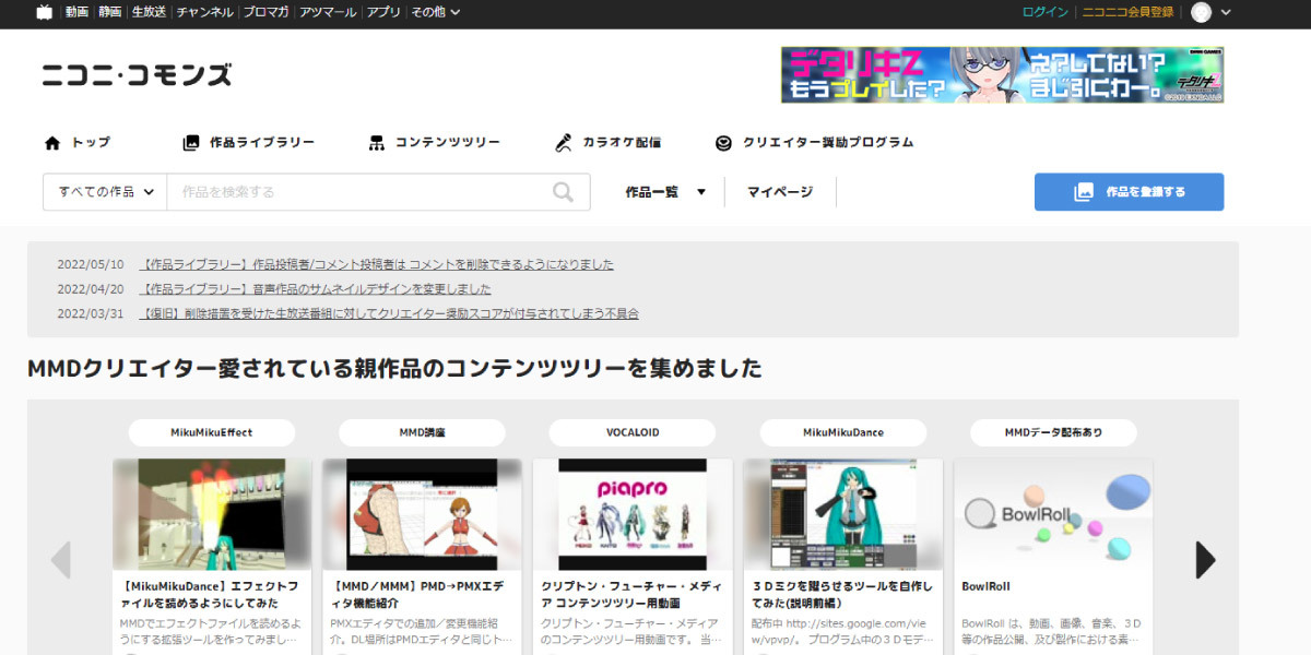 ニコニ・コモンズ