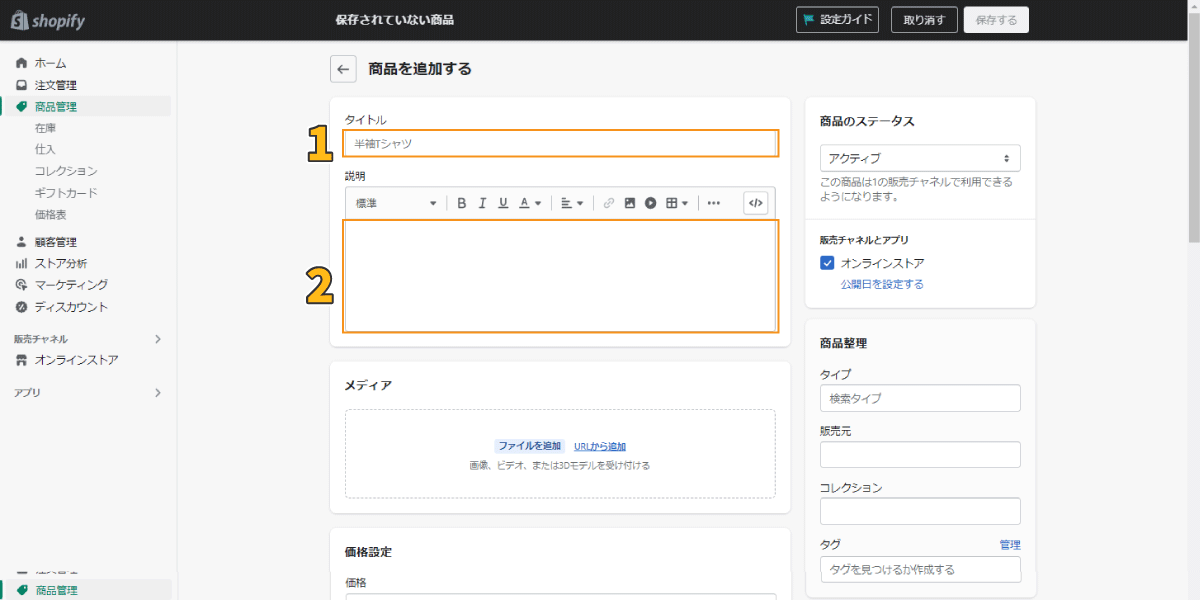 タイトル・説明(Shopify商品登録画面)