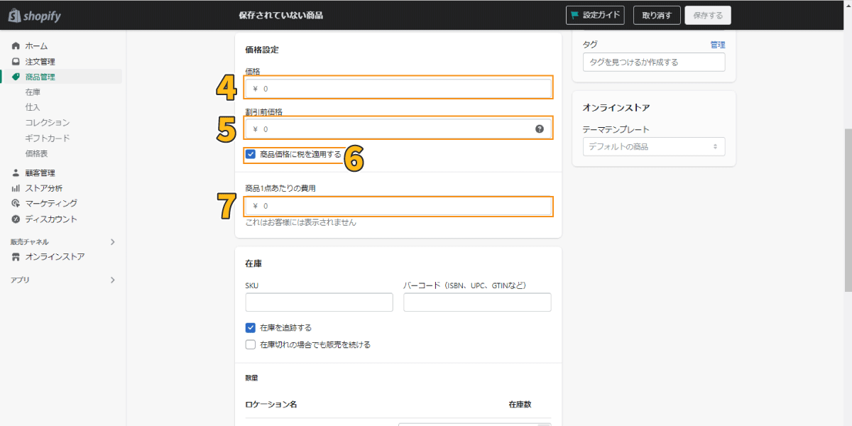 価格設定(Shopify商品登録画面)