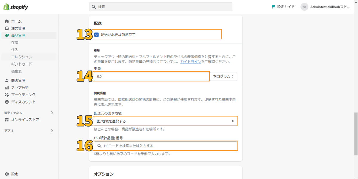 配送設定(Shopify商品登録画面)