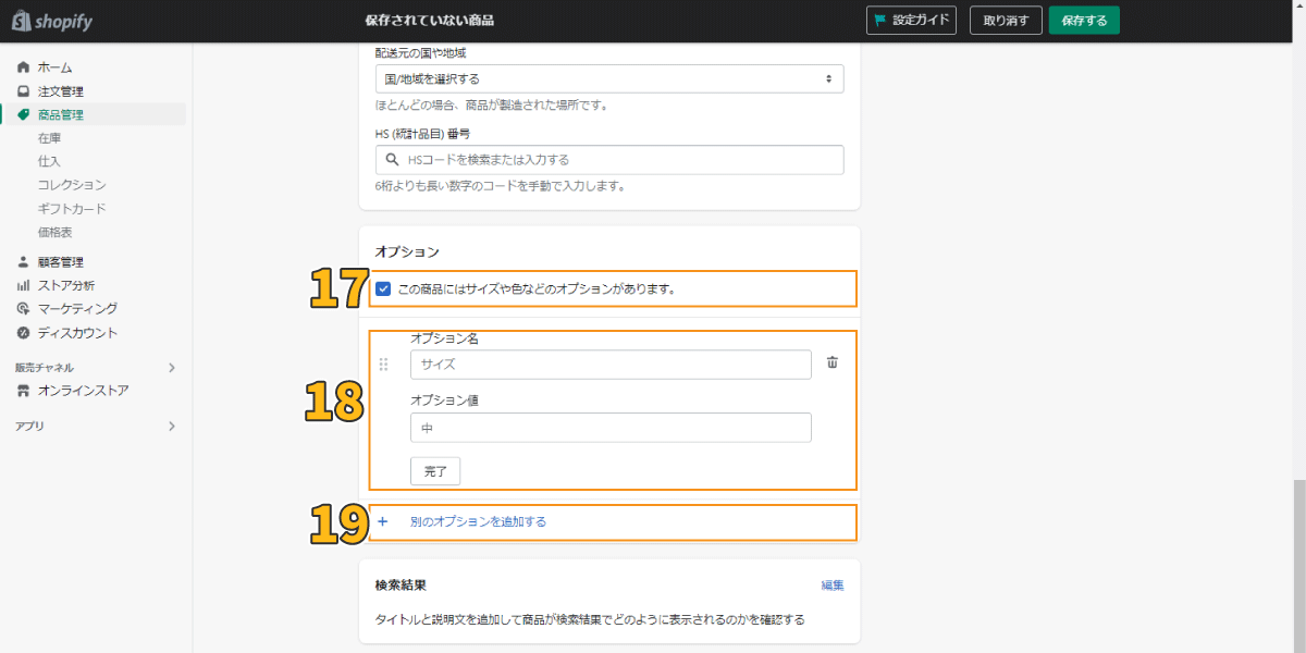 オプション設定(Shopify商品登録画面)