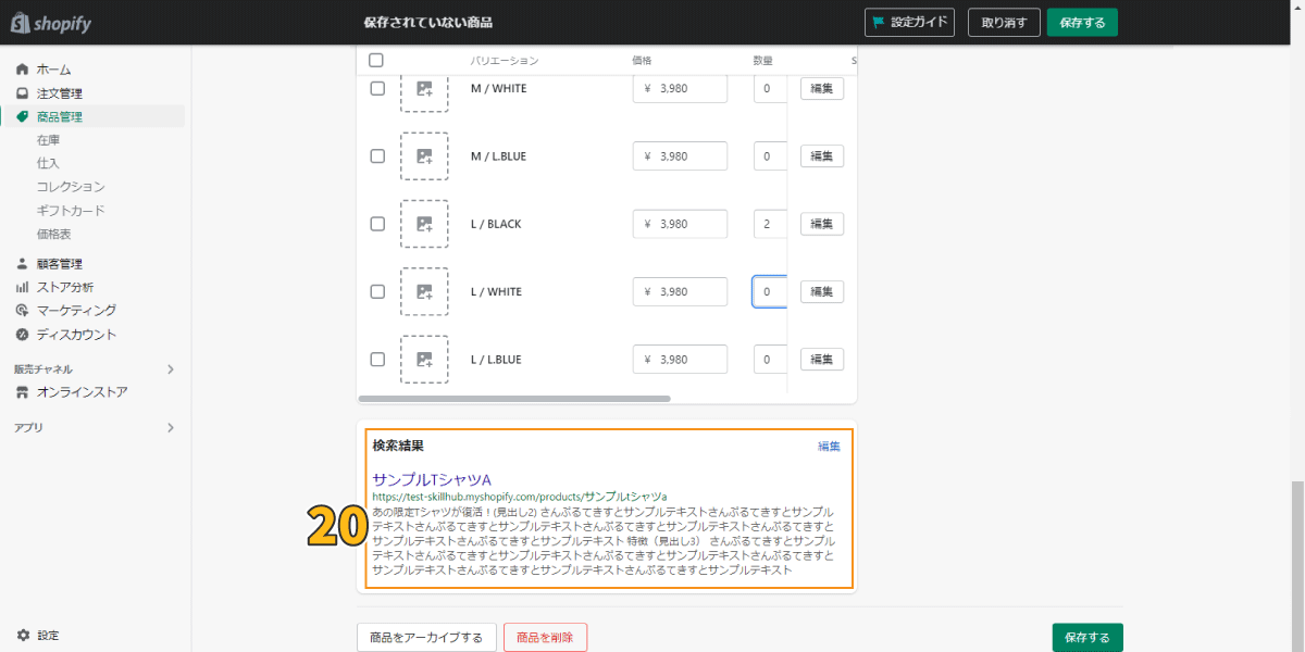 検索結果の設定(Shopify商品登録画面)
