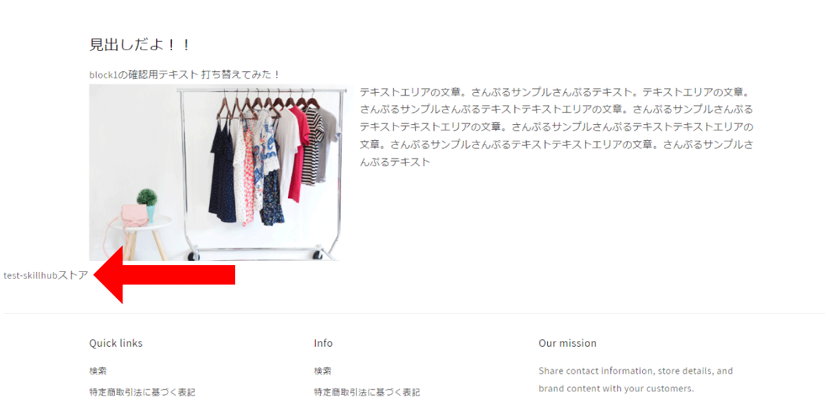 ストア名の表示