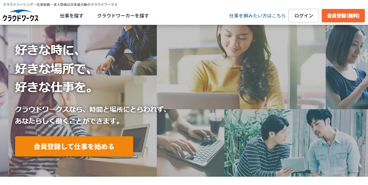 クラウドワークス