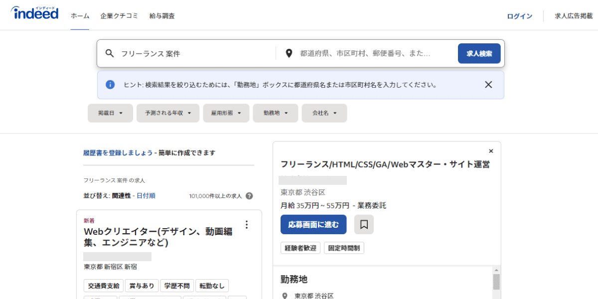 Indeedフリーランス