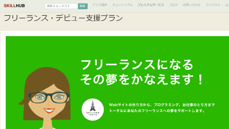 freelance_lp