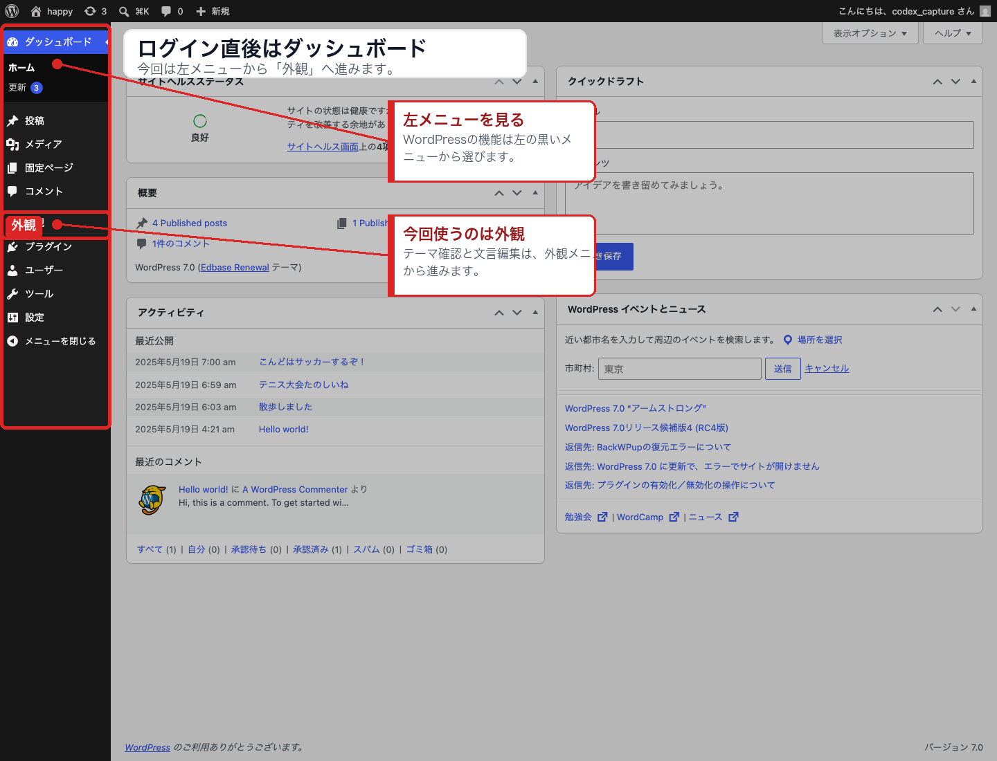 注釈入りのWordPressダッシュボード。左メニューと外観メニューが赤枠で示されている。