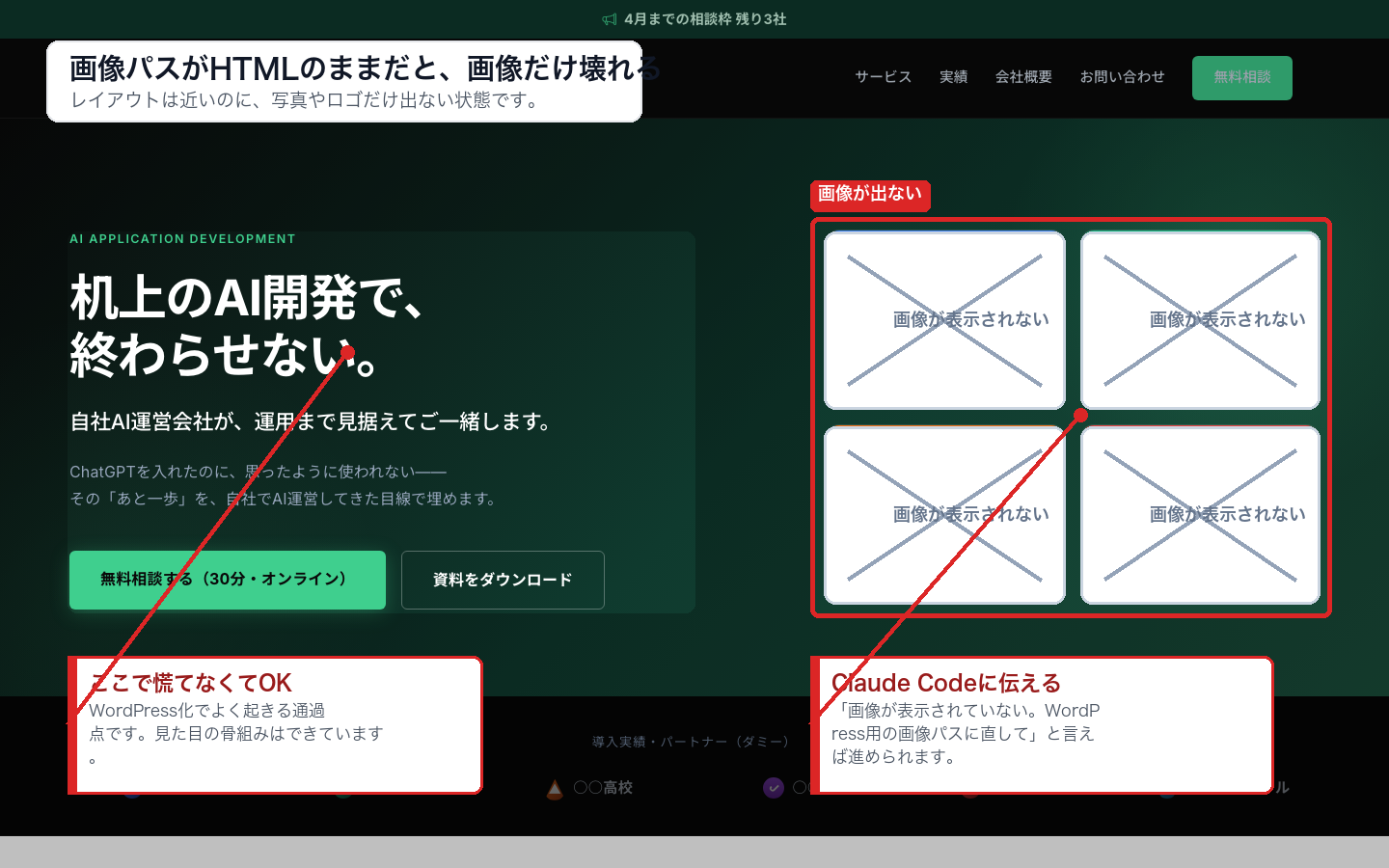 画像パスが壊れたローカルWordPressトップ画面。レイアウトは表示されているが、右側の画像エリアが壊れている。