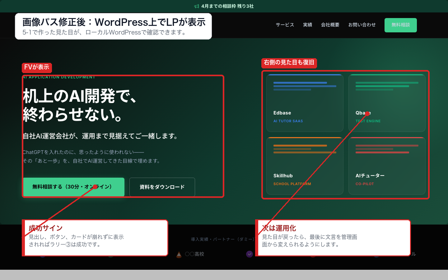 画像パス修正後のローカルWordPressトップ画面。ファーストビューと右側のカードが崩れずに表示されている。