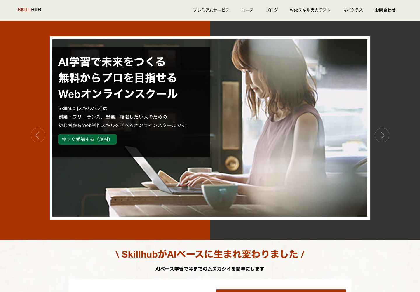 Skillhubのスクリーンショット