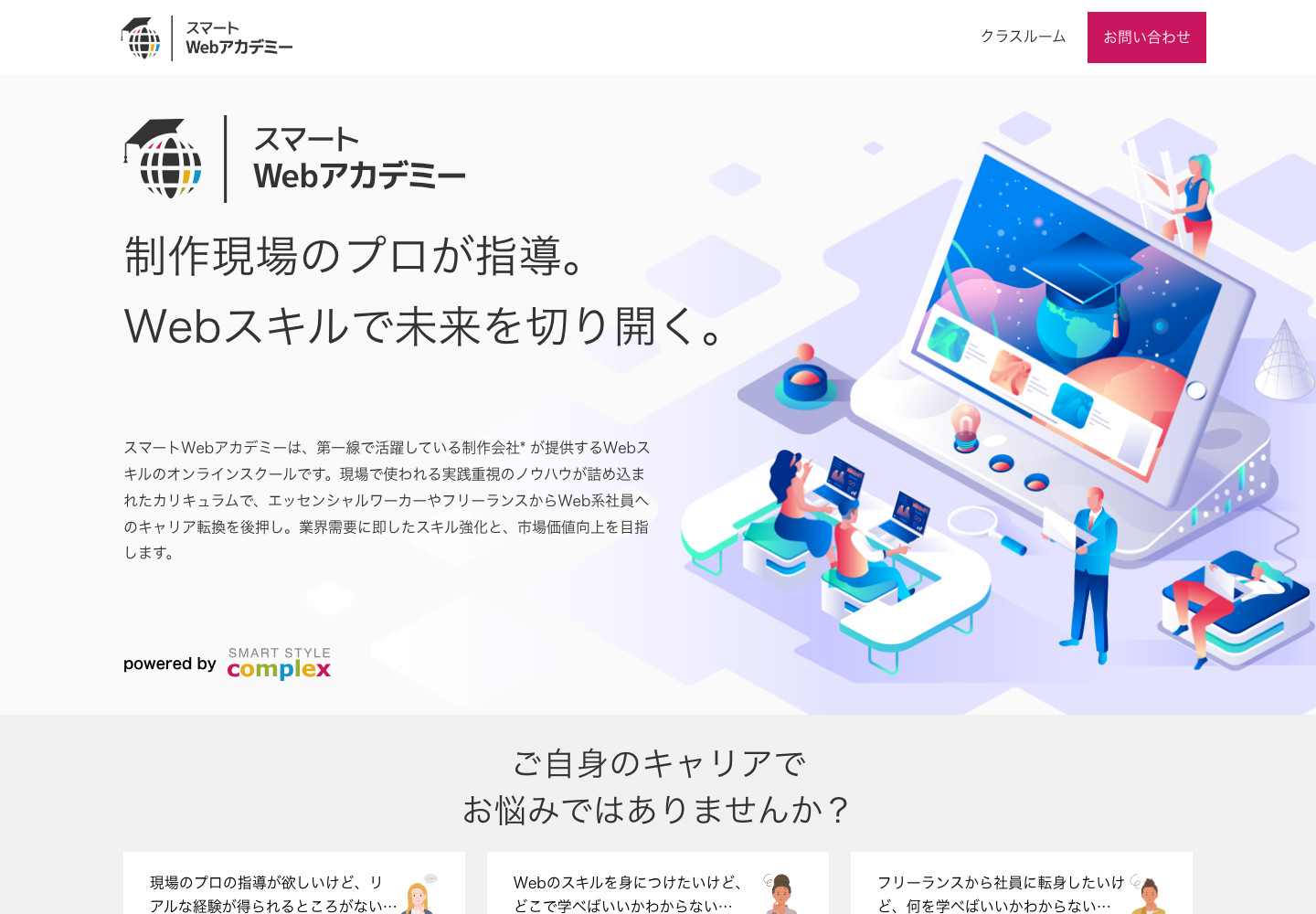スマートWebアカデミーのスクリーンショット