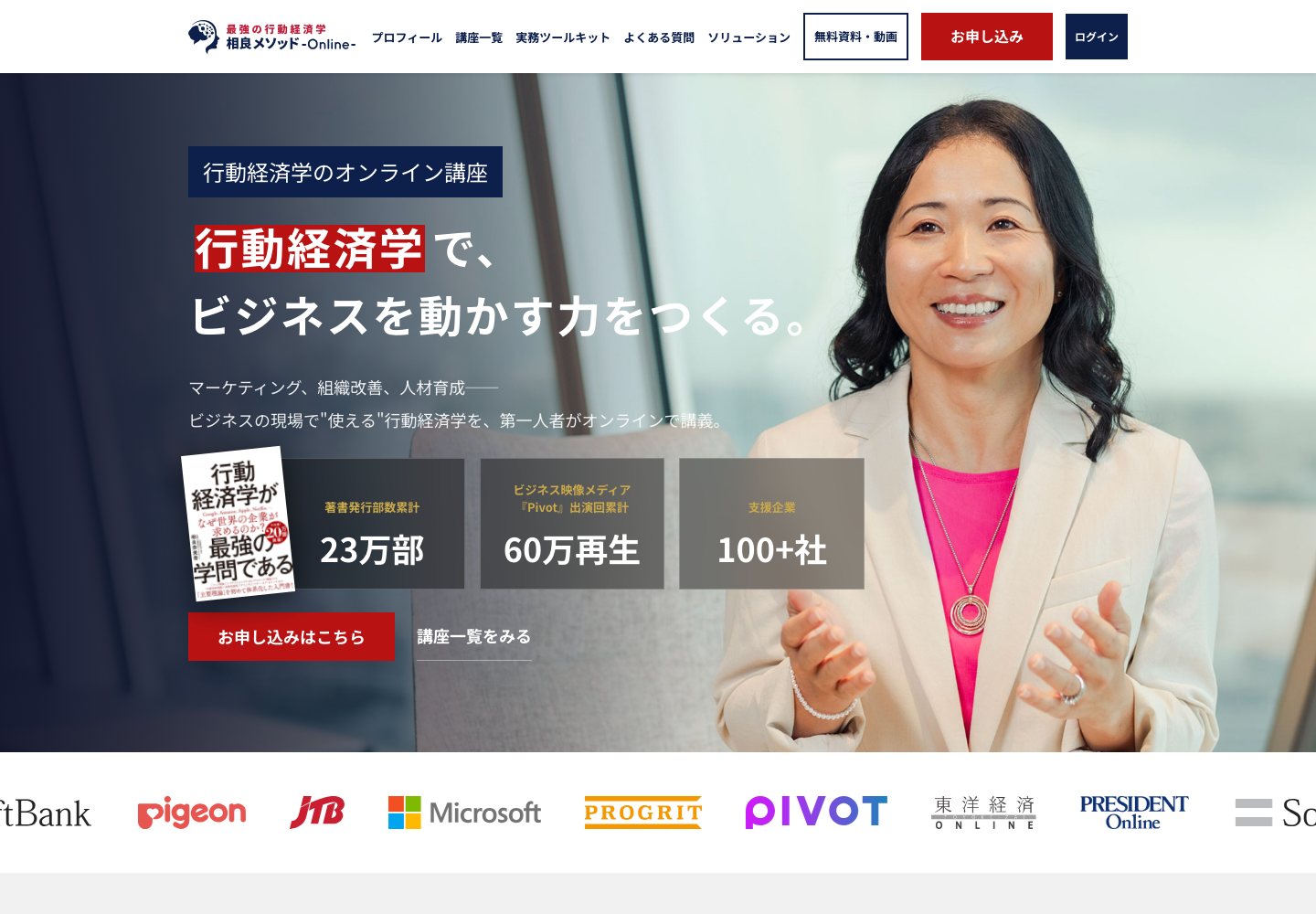 相良メソッド-Online-のスクリーンショット