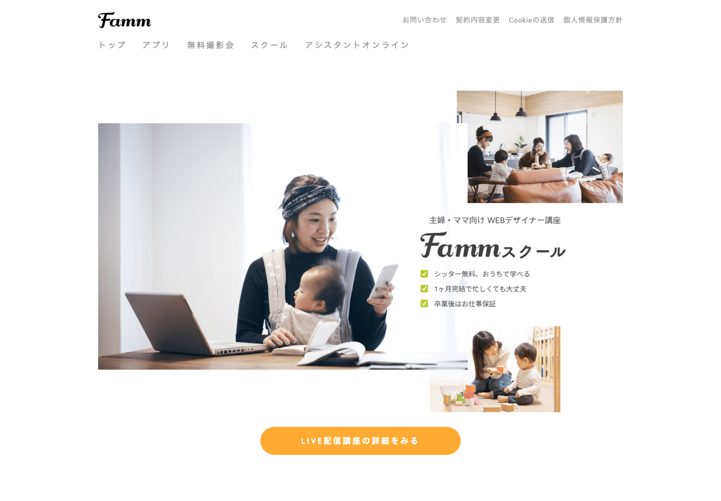 Fammスクールのスクリーンショット